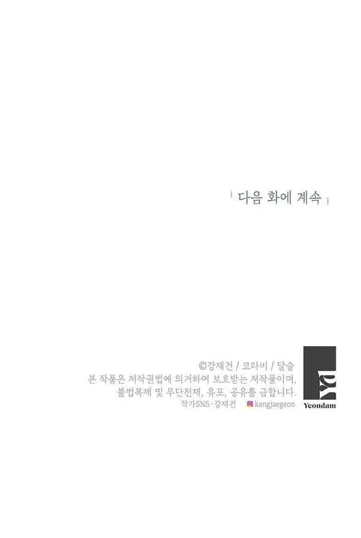 漫画《恶棍家族的继承人》第21话第100张图