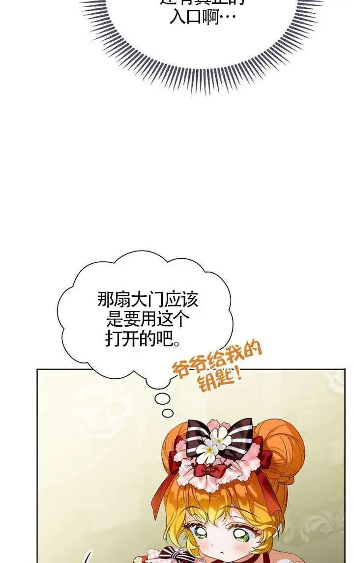 漫画《恶棍家族的继承人》第21话第13张图