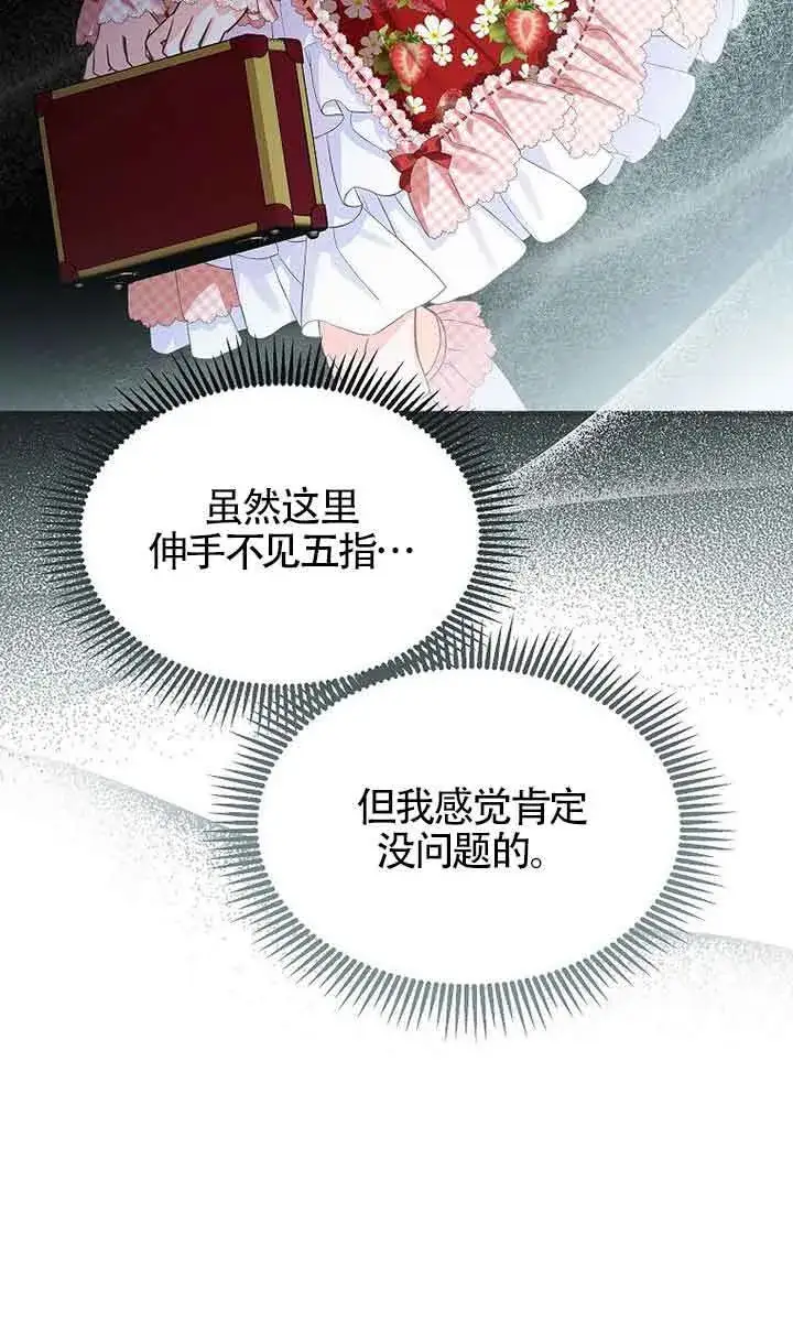 漫画《恶棍家族的继承人》第21话第24张图