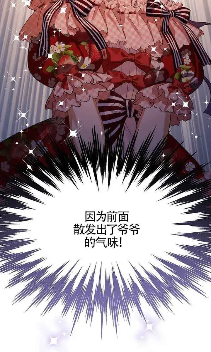 漫画《恶棍家族的继承人》第21话第26张图