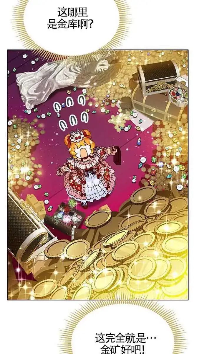 漫画《恶棍家族的继承人》第21话第32张图