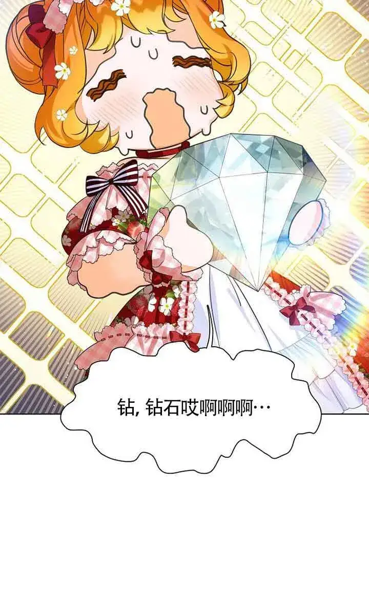 漫画《恶棍家族的继承人》第21话第37张图