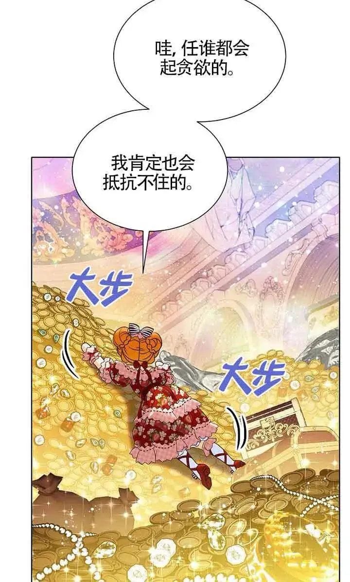 漫画《恶棍家族的继承人》第21话第45张图