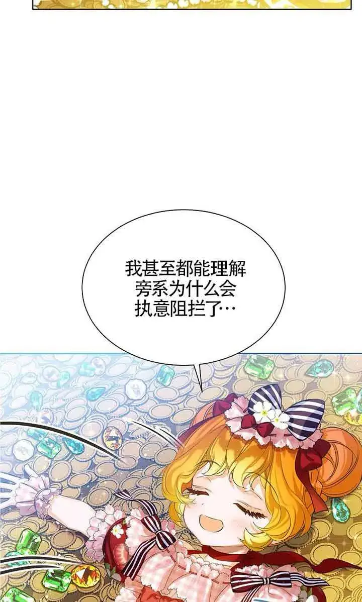 漫画《恶棍家族的继承人》第21话第46张图