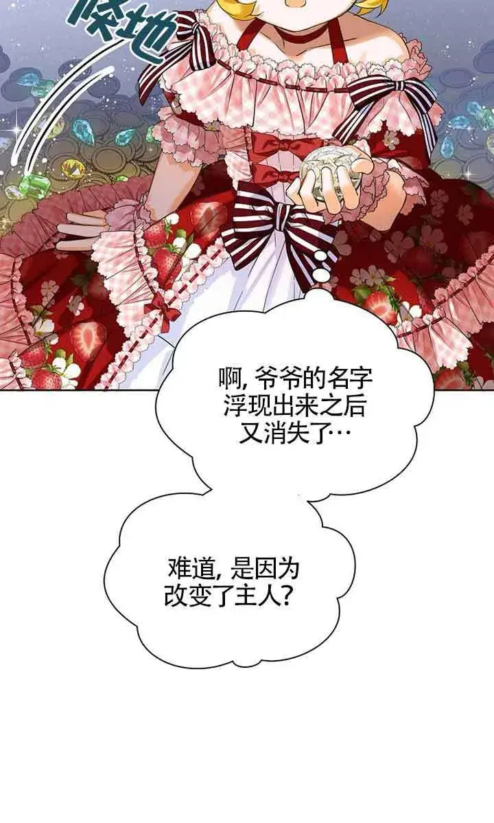 漫画《恶棍家族的继承人》第21话第51张图