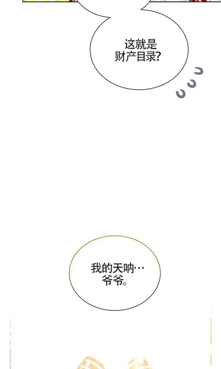 漫画《恶棍家族的继承人》第21话第58张图
