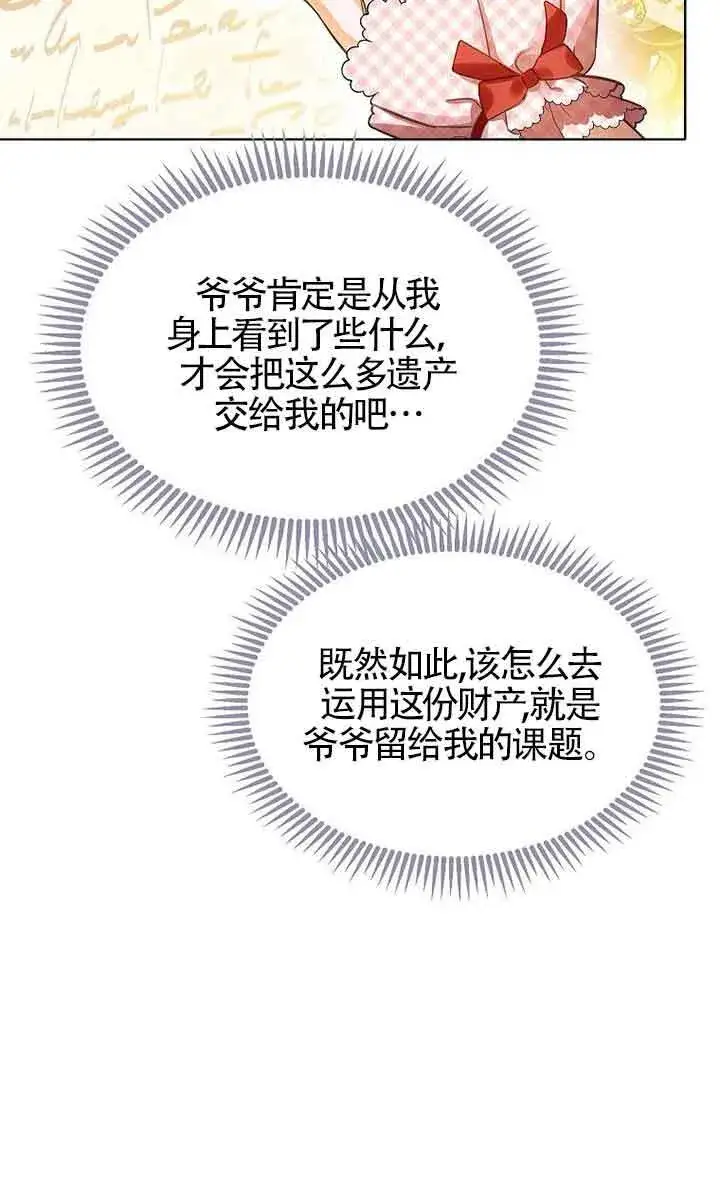 漫画《恶棍家族的继承人》第21话第61张图