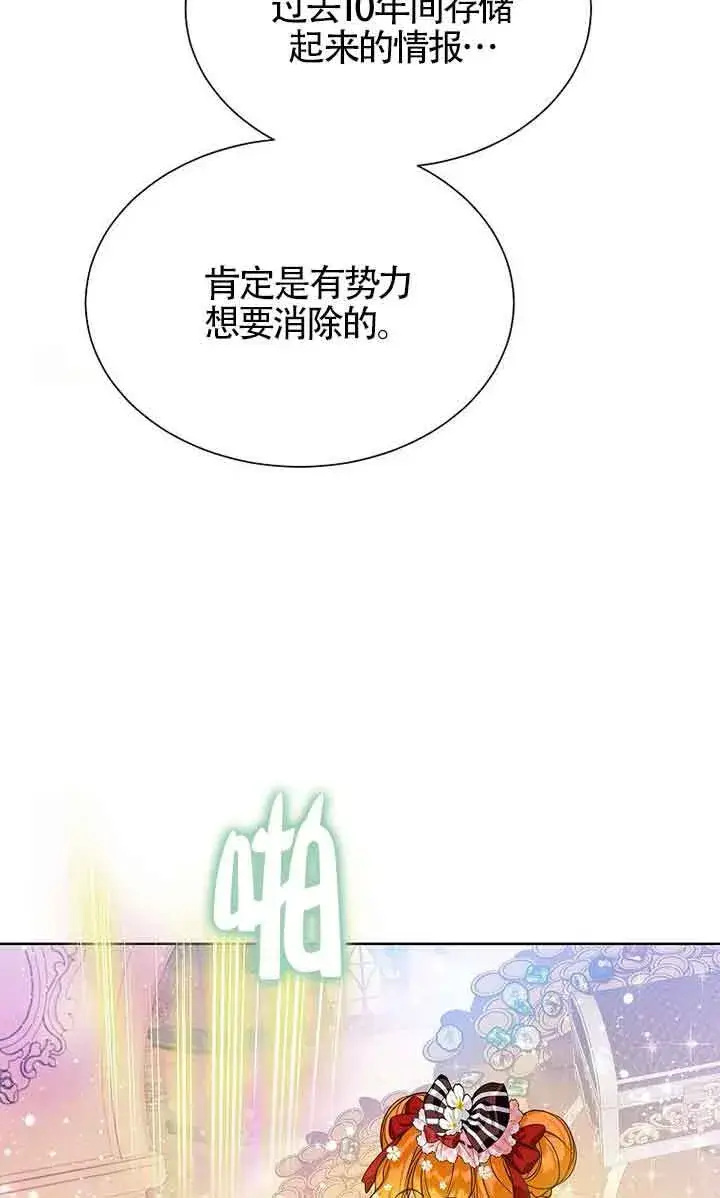 漫画《恶棍家族的继承人》第21话第63张图