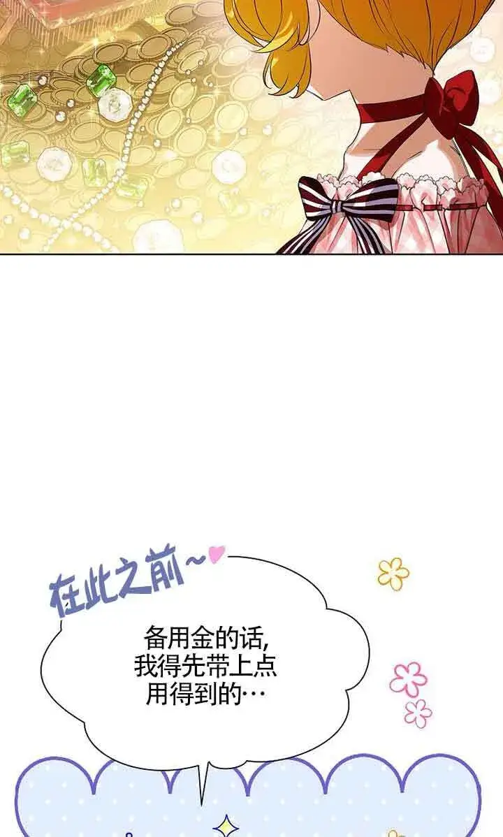 漫画《恶棍家族的继承人》第21话第66张图