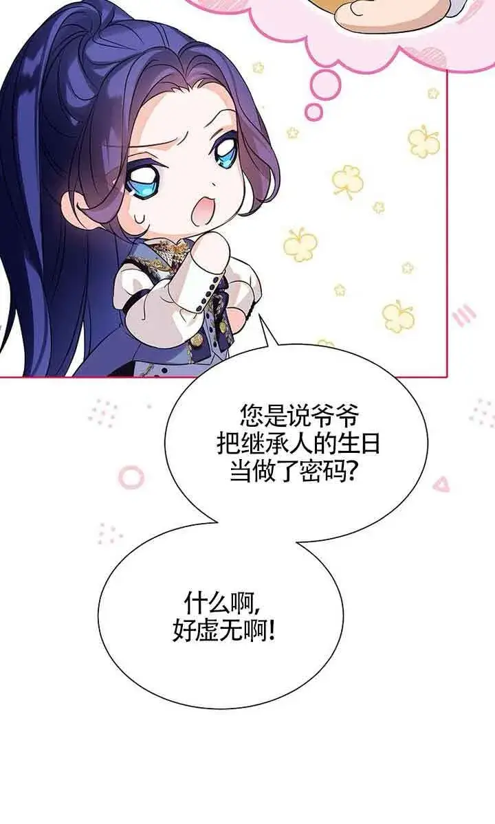 漫画《恶棍家族的继承人》第21话第77张图