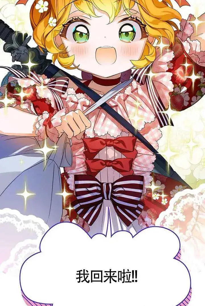 漫画《恶棍家族的继承人》第21话第87张图