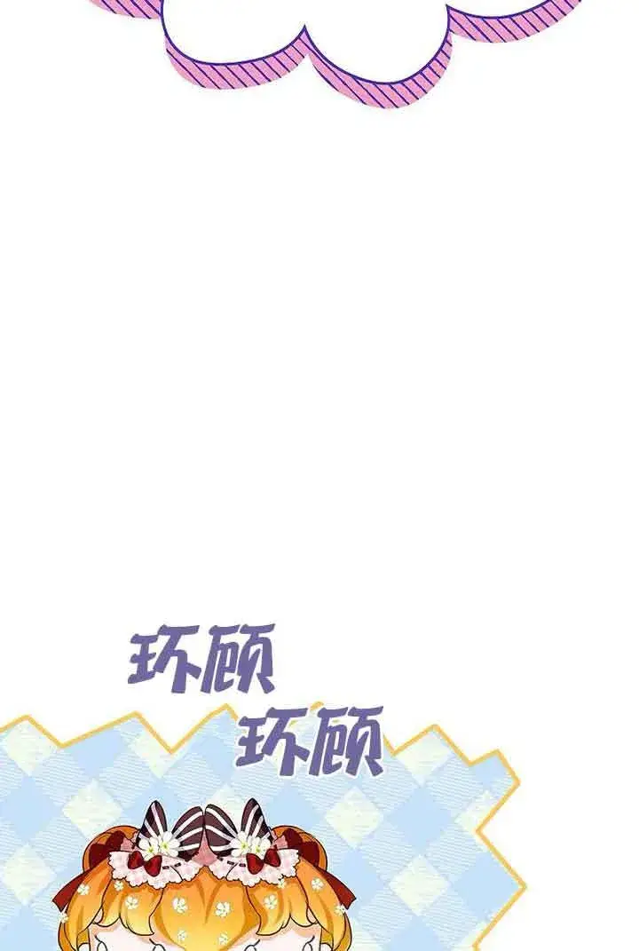 漫画《恶棍家族的继承人》第21话第88张图