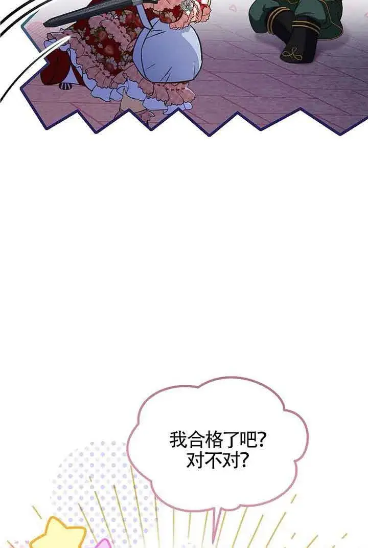 漫画《恶棍家族的继承人》第21话第90张图