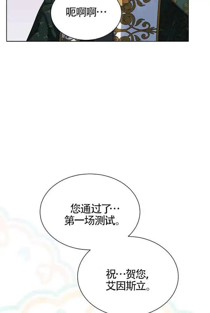 漫画《恶棍家族的继承人》第21话第93张图