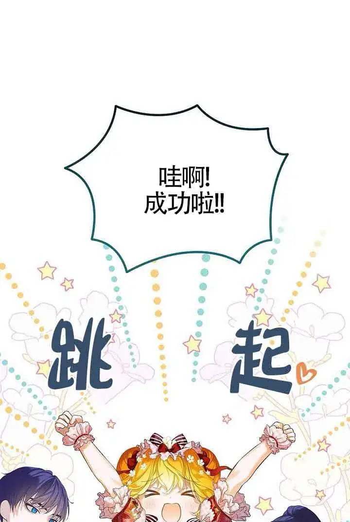 漫画《恶棍家族的继承人》第21话第98张图