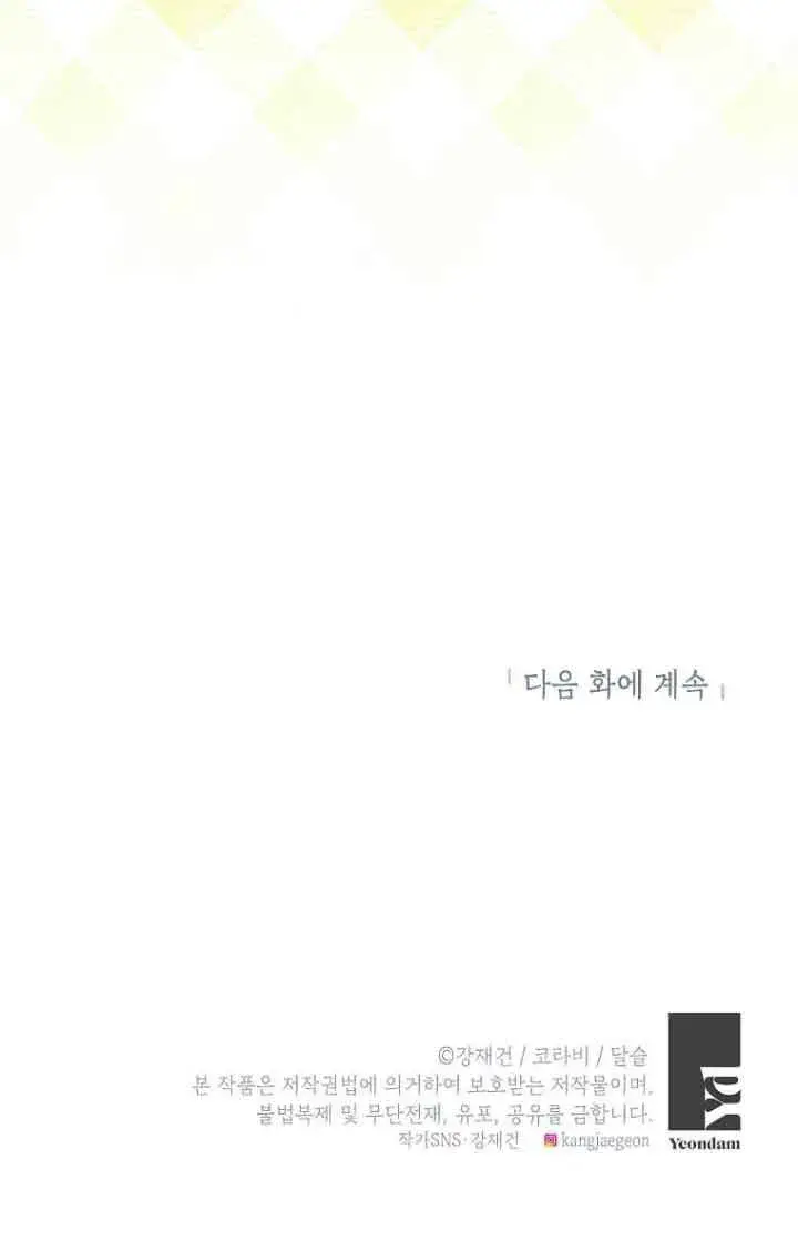 漫画《恶棍家族的继承人》第22话第100张图