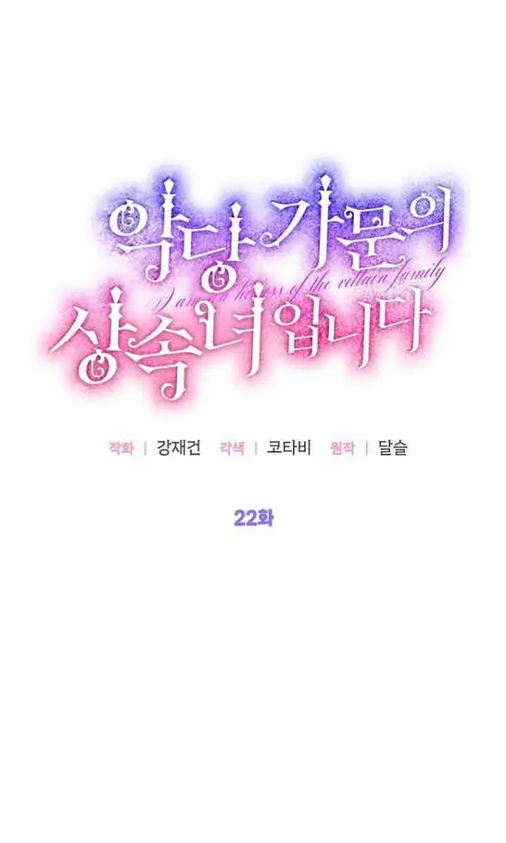 漫画《恶棍家族的继承人》第22话第13张图