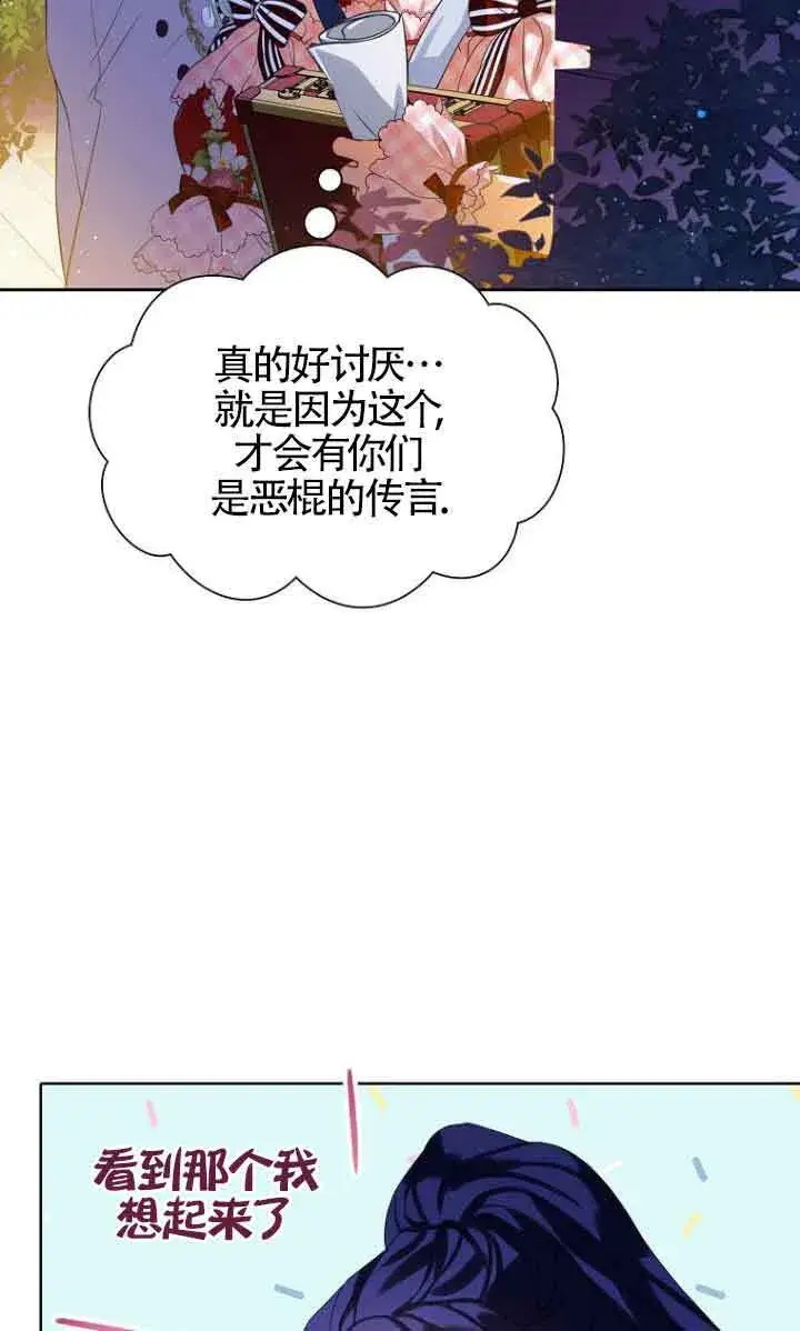 漫画《恶棍家族的继承人》第22话第18张图