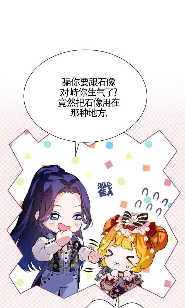 漫画《恶棍家族的继承人》第22话第20张图