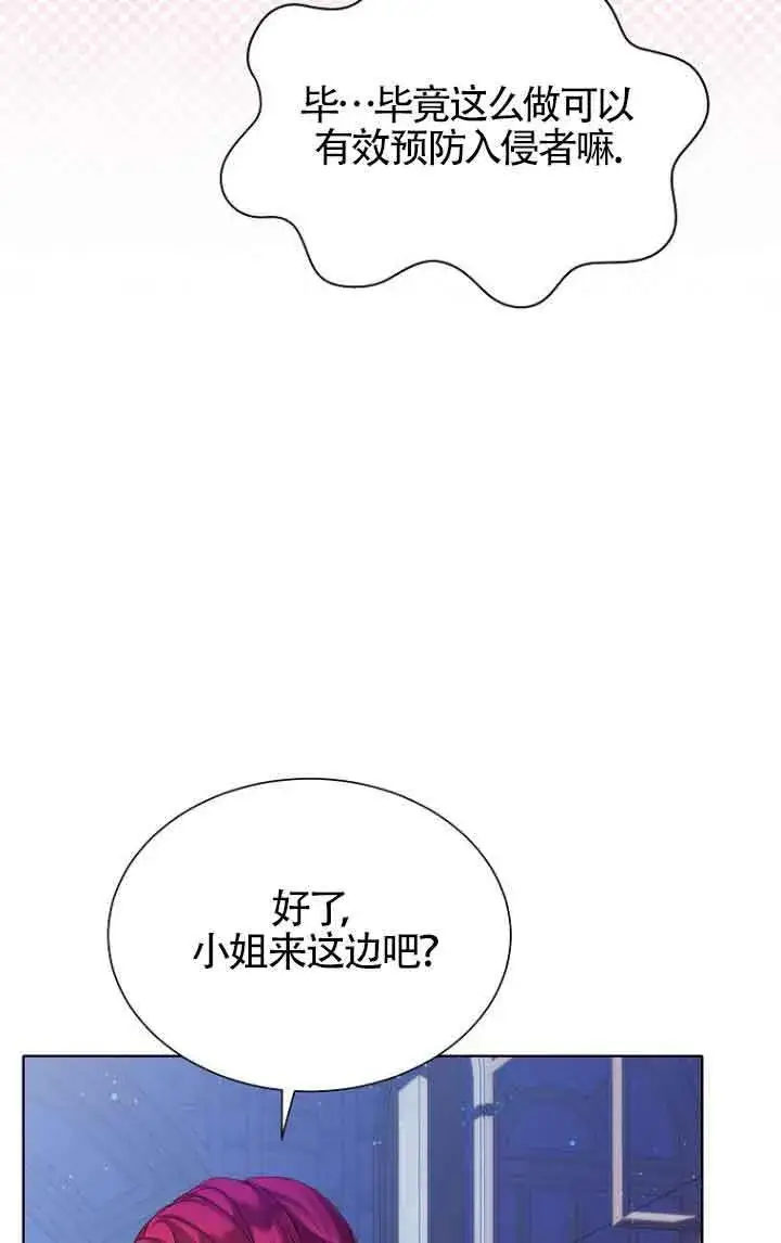漫画《恶棍家族的继承人》第22话第21张图