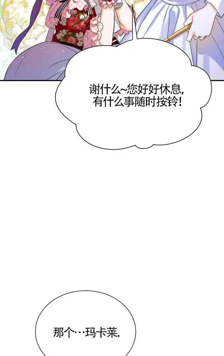 漫画《恶棍家族的继承人》第22话第30张图