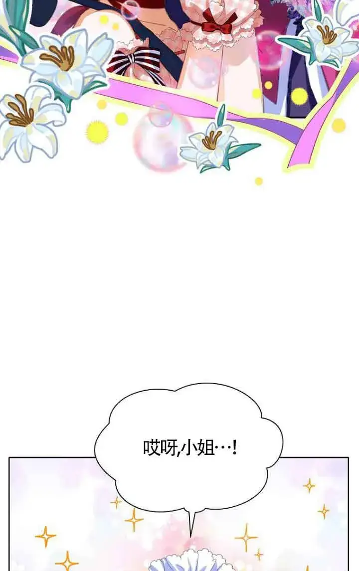 漫画《恶棍家族的继承人》第22话第33张图