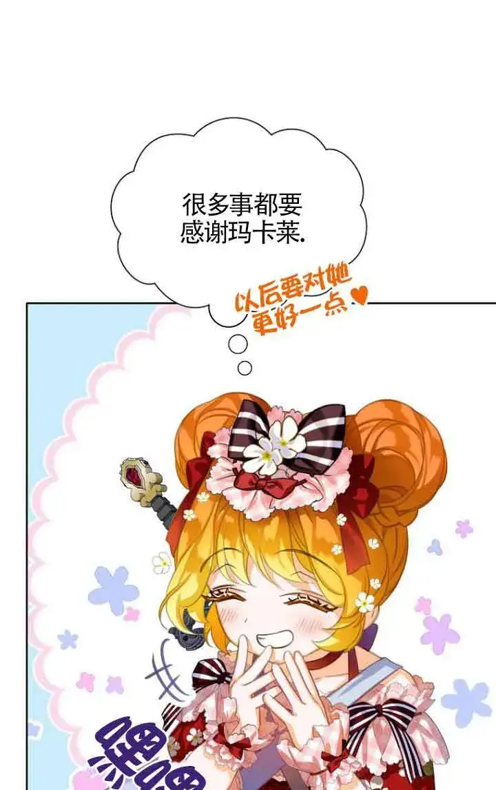 漫画《恶棍家族的继承人》第22话第35张图