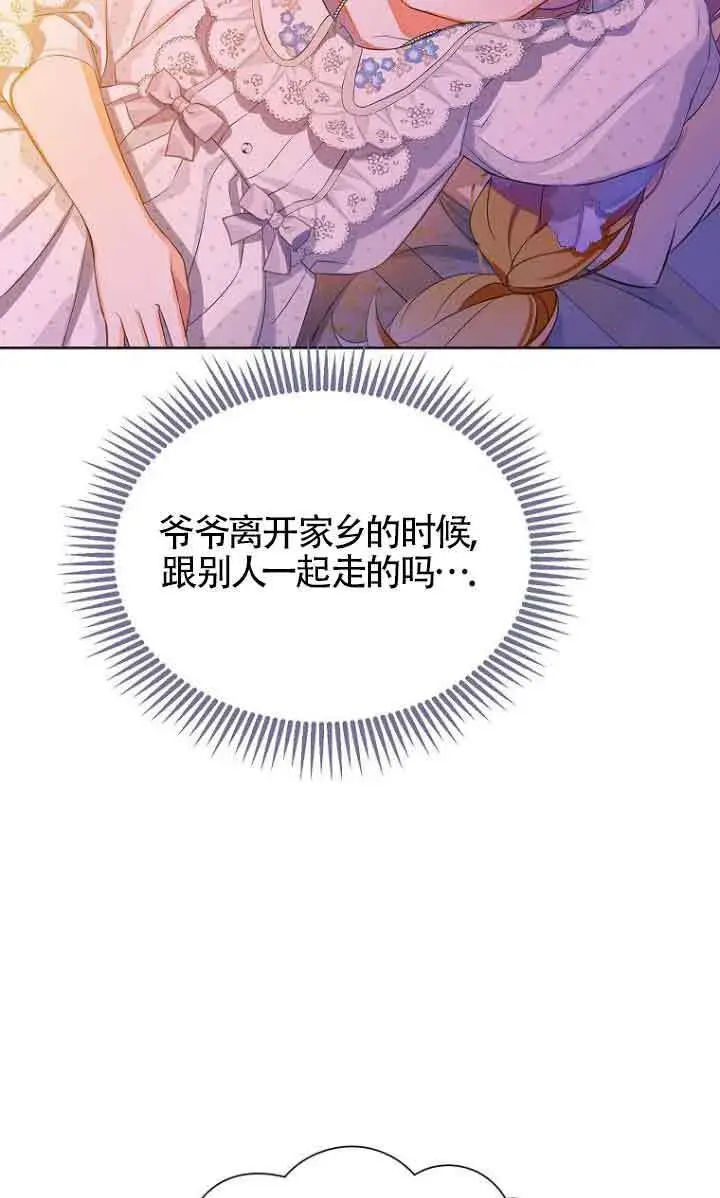 漫画《恶棍家族的继承人》第22话第43张图