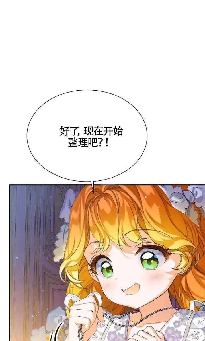 漫画《恶棍家族的继承人》第22话第45张图