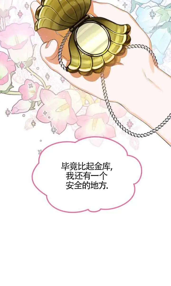 漫画《恶棍家族的继承人》第22话第47张图