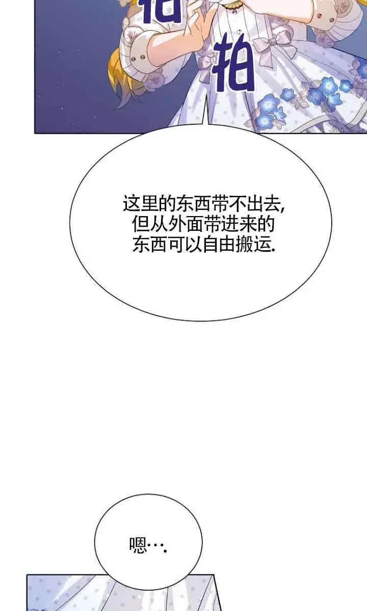 漫画《恶棍家族的继承人》第22话第52张图