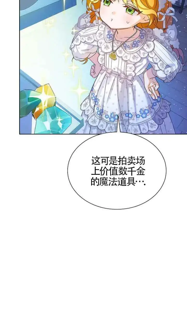漫画《恶棍家族的继承人》第22话第61张图