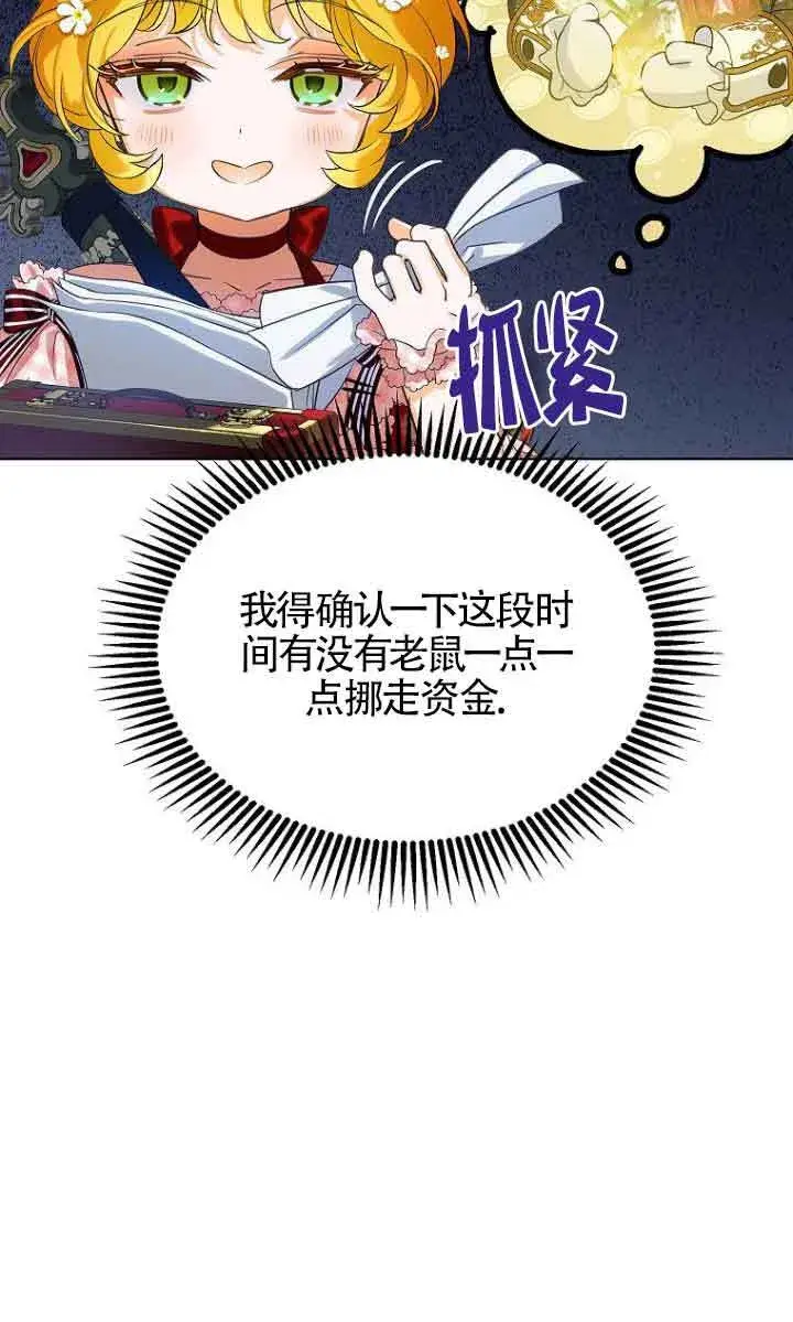 漫画《恶棍家族的继承人》第22话第7张图