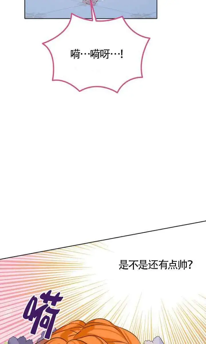 漫画《恶棍家族的继承人》第22话第71张图