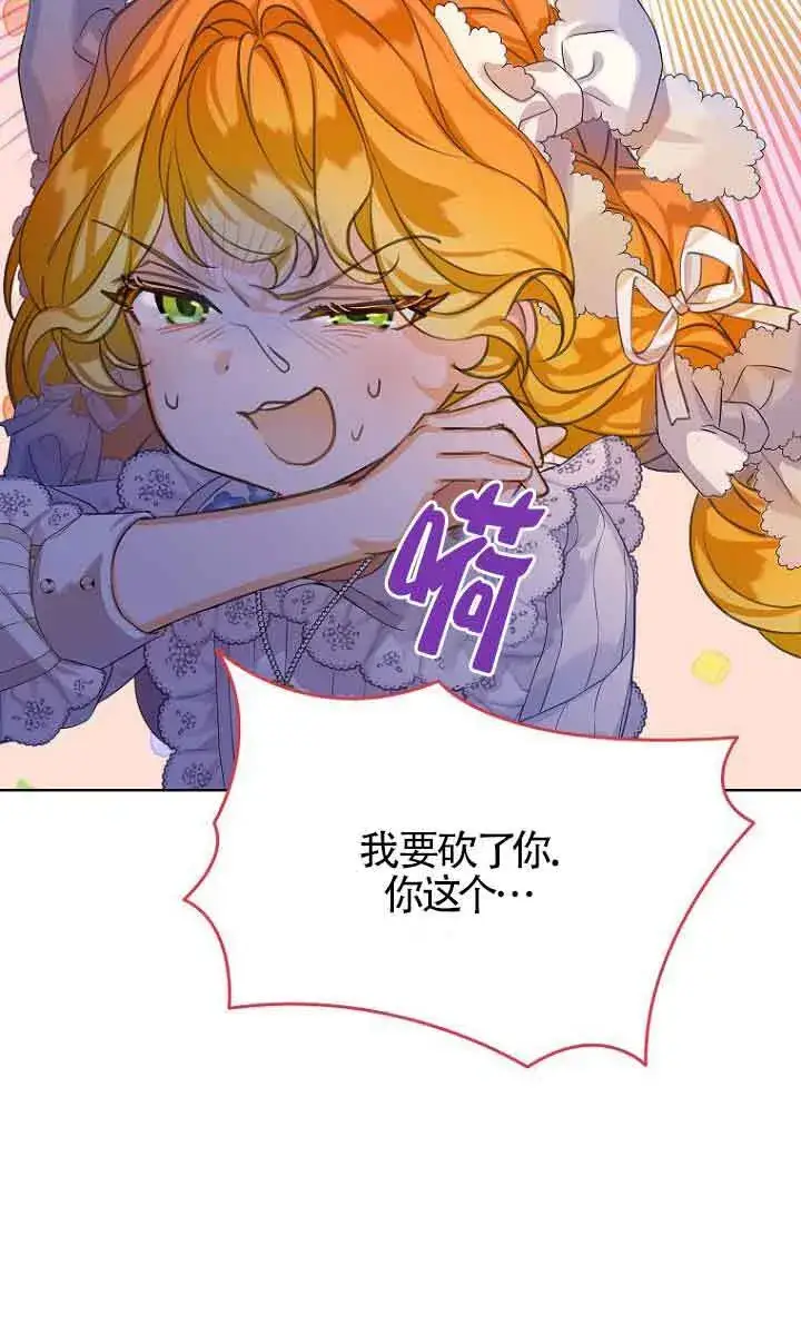 漫画《恶棍家族的继承人》第22话第72张图