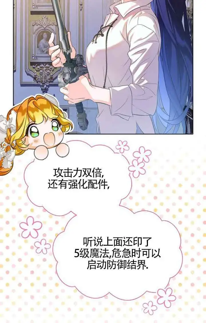 漫画《恶棍家族的继承人》第22话第81张图