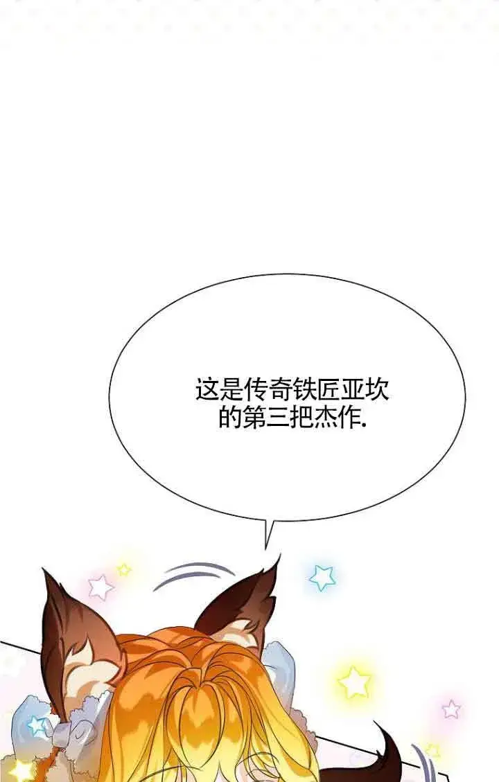 漫画《恶棍家族的继承人》第22话第82张图