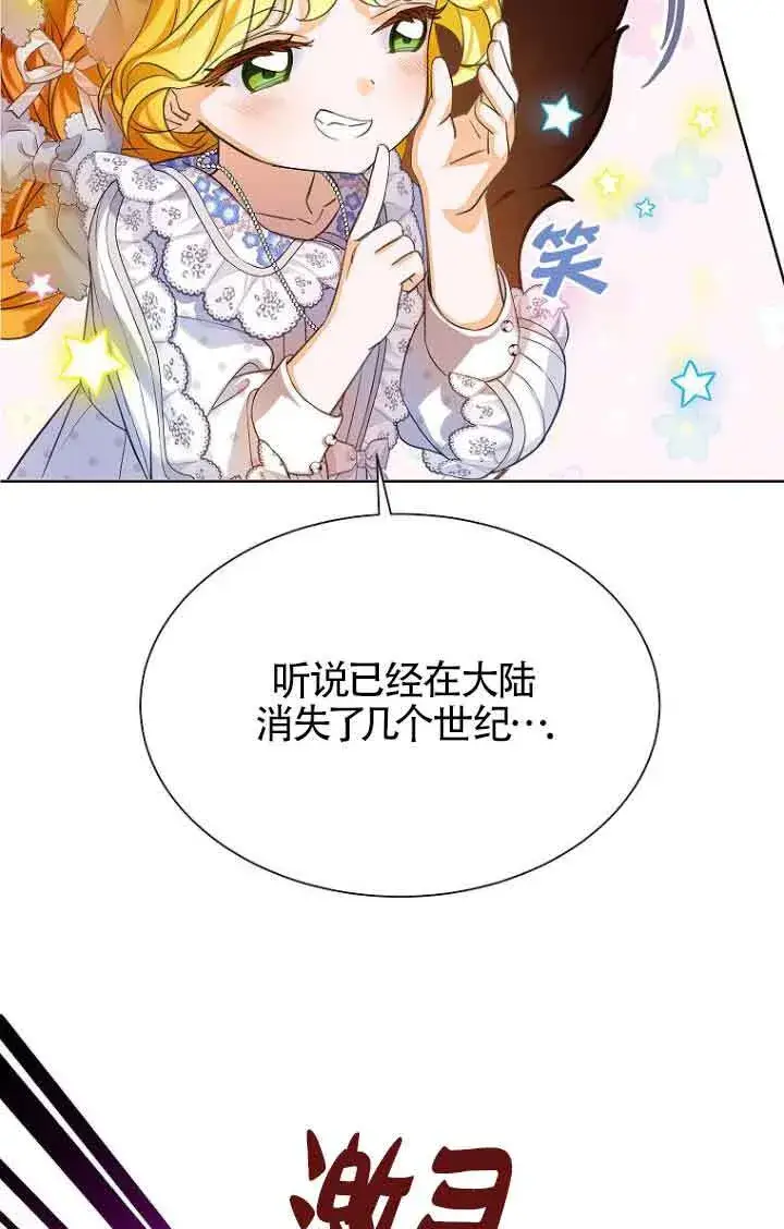 漫画《恶棍家族的继承人》第22话第83张图