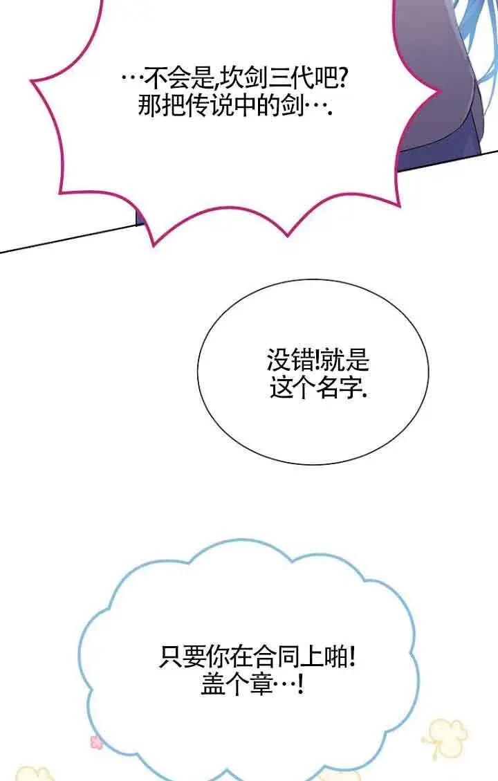 漫画《恶棍家族的继承人》第22话第85张图