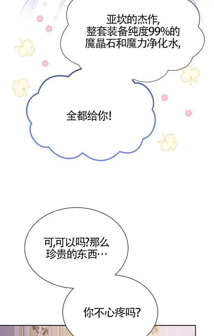 漫画《恶棍家族的继承人》第22话第87张图