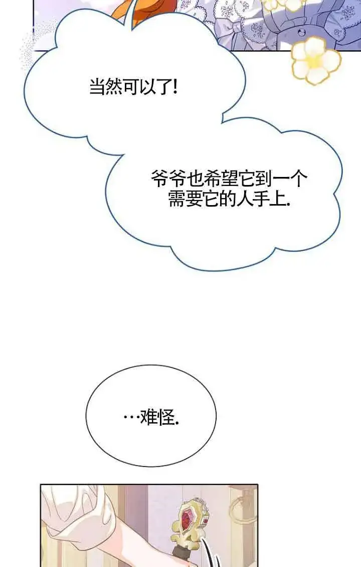漫画《恶棍家族的继承人》第22话第90张图