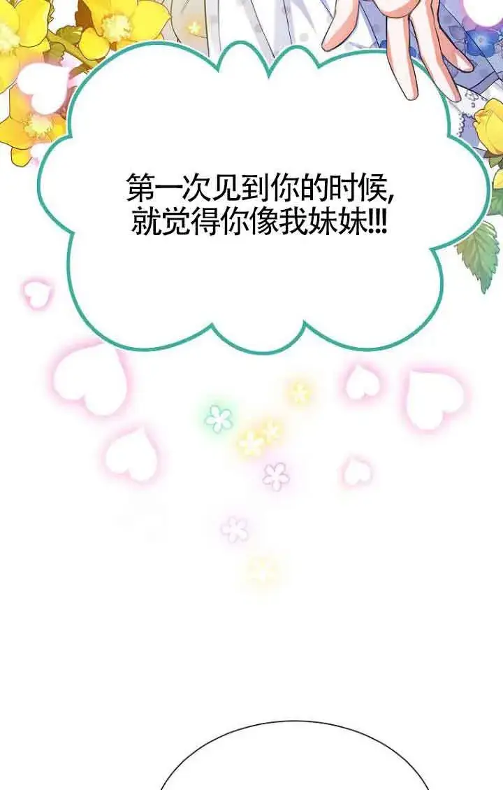 漫画《恶棍家族的继承人》第22话第93张图