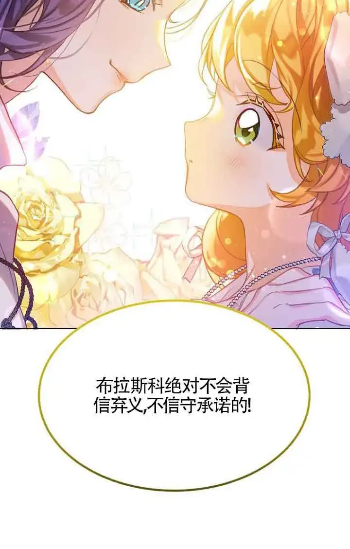 漫画《恶棍家族的继承人》第22话第96张图