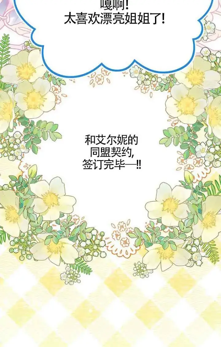 漫画《恶棍家族的继承人》第22话第99张图