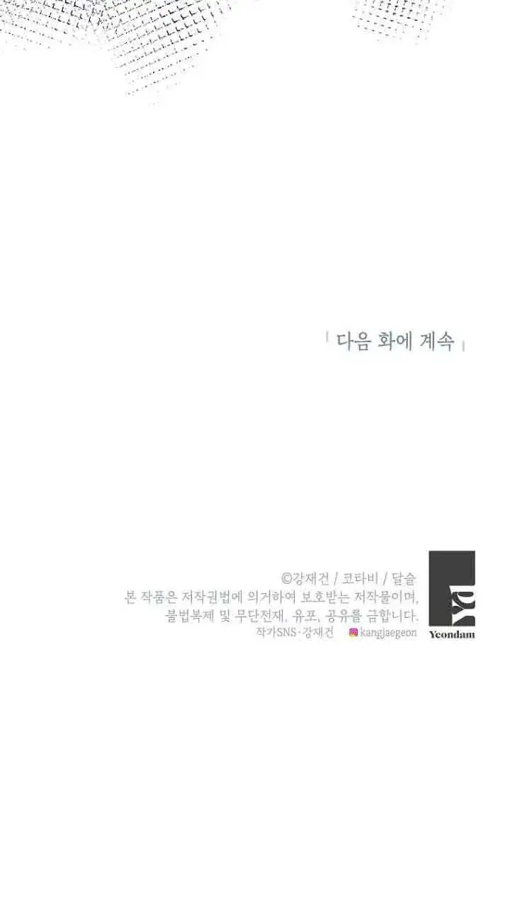 漫画《恶棍家族的继承人》第23话第100张图