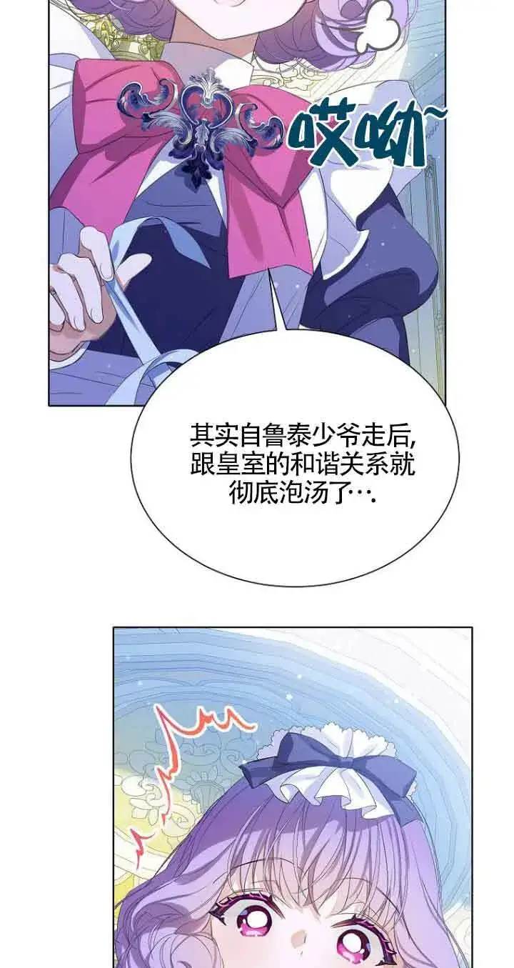 漫画《恶棍家族的继承人》第23话第13张图