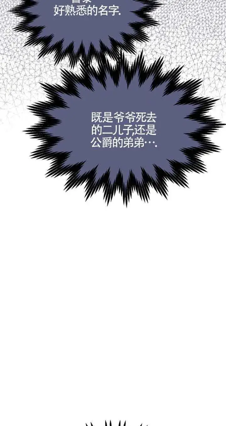 漫画《恶棍家族的继承人》第23话第16张图