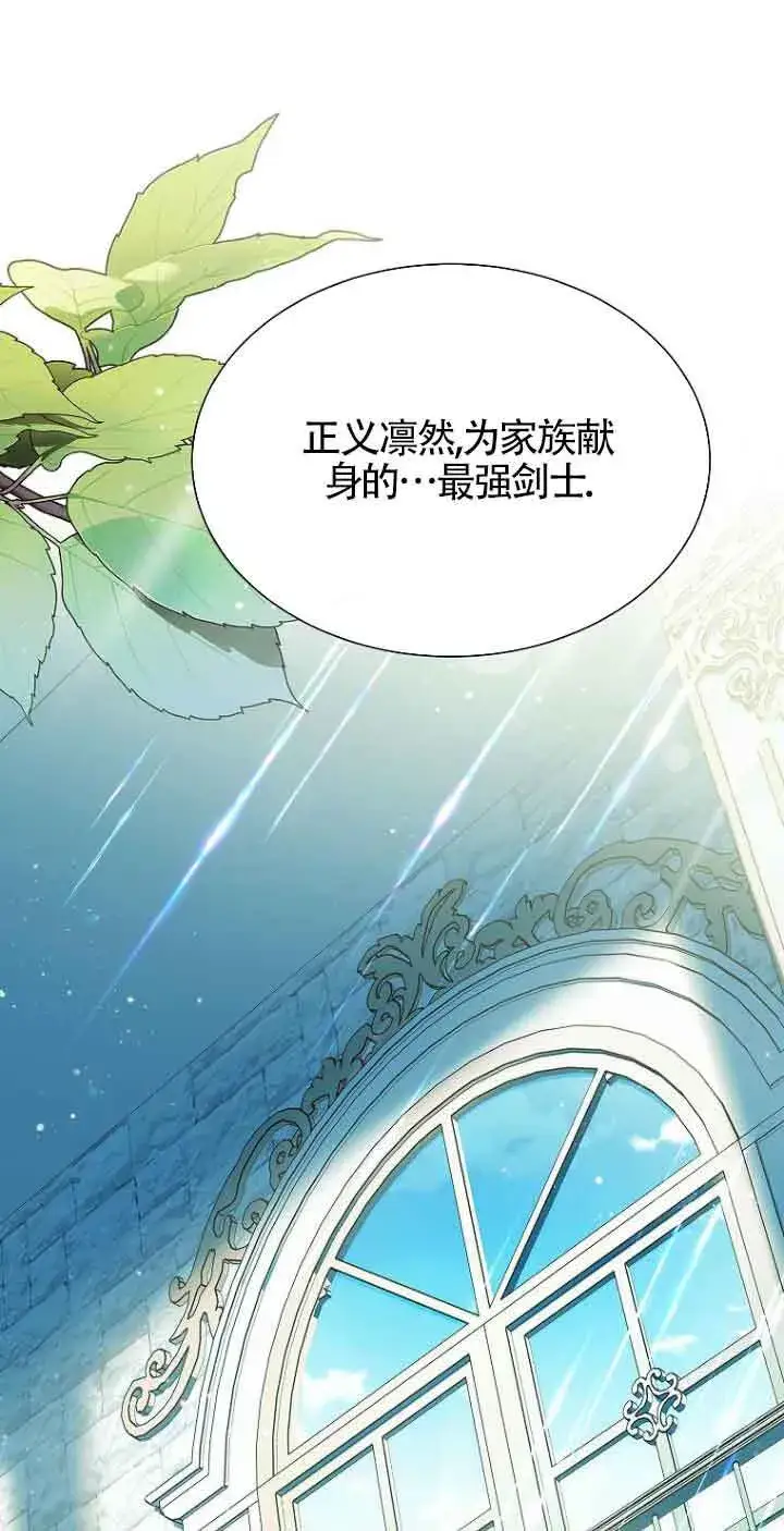 漫画《恶棍家族的继承人》第23话第24张图