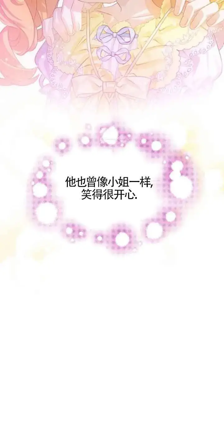 漫画《恶棍家族的继承人》第23话第28张图