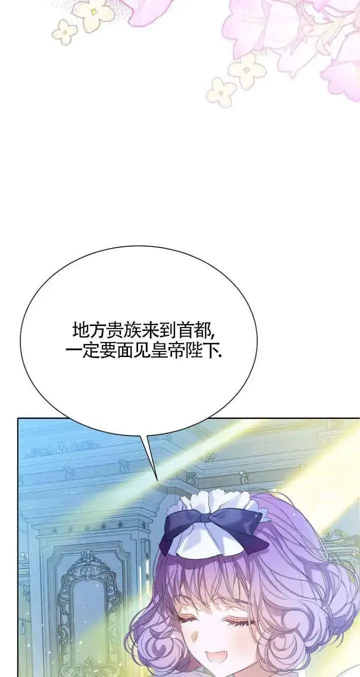 漫画《恶棍家族的继承人》第23话第3张图